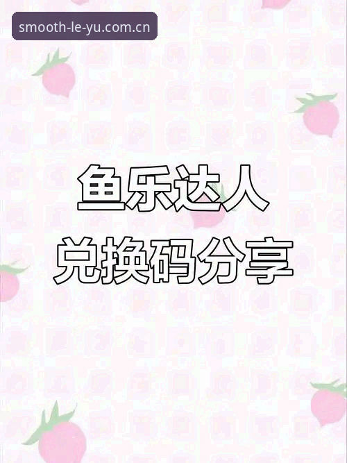 资深用户亲测：LEYU乐鱼流畅版入口使用心得，每次进入都更流畅的实战经验